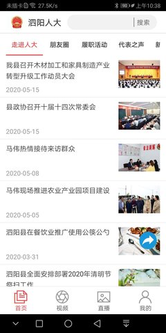 泗阳人大云工作站 1.0.4 安卓版 2