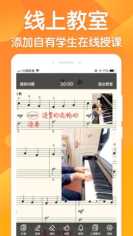 来音练琴老师端 3.11.8 安卓版 4