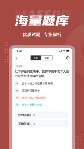 老年人能力评估师考试聚题库 2.0.6 安卓版 2