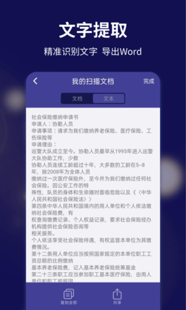 文字扫描 1.0.2 安卓版 3