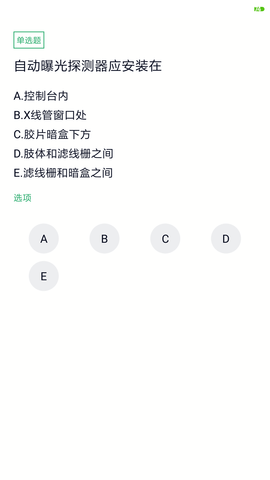 放射技士考试 5.0.5 安卓版 2