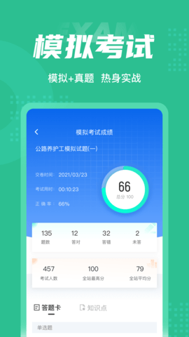 公路养护工聚题库 1.9.0 安卓版 3