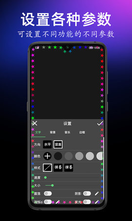 手持弹幕宝 1.7.8 安卓版 2