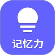 记忆力