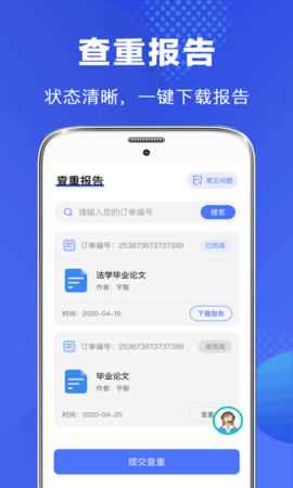论文助手 5.0.2 安卓版 2