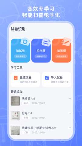 试卷扫描 4.0.0 安卓版 1