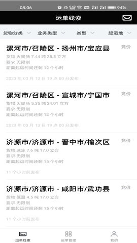 冷易通经纪人 2.9.9 安卓版 2