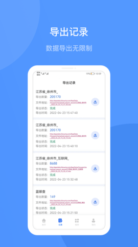 火眼查 6.0.0 安卓版 4