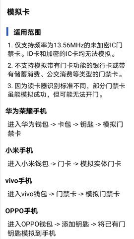 NFC智能钥匙 2.1 安卓版 2