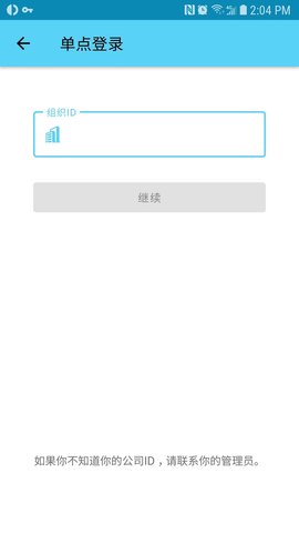 ScanTrustEnterprise 2.3.5 安卓版 1