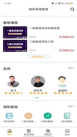 微辰考陪 1.4.1 安卓版 1