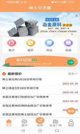 稀土交流圈 v1.0.1 安卓版 1
