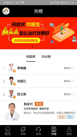 快速问癫痫 12.0 安卓版 2