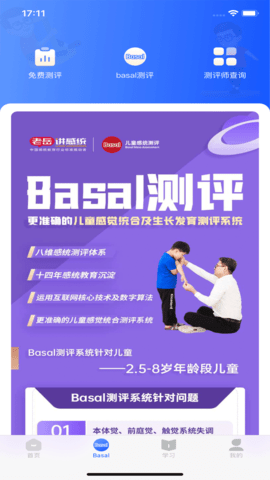 老岳讲感统 1.3.5 安卓版 3