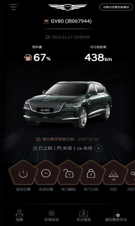捷尼赛思智能互联 2.08 安卓版 3