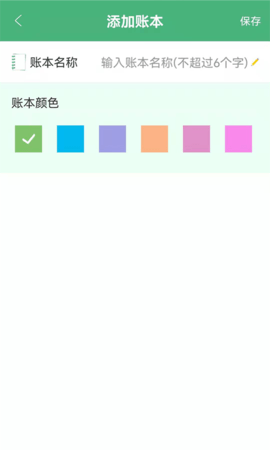 轻便记账本 17.0 安卓版 3
