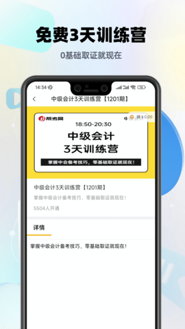 中级会计职称提分王 2.9.1 安卓版 1