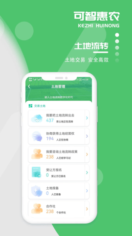 可智惠农平台 2.2.0 安卓版 3