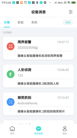 立家智能 1.2.7 安卓版 2