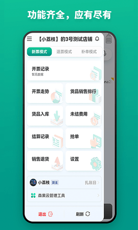 森果货主端 2.2.8 安卓版 3