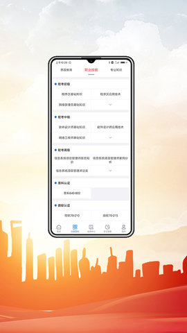 中科职业教育 1.0 安卓版 2