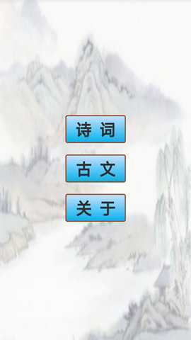 高中生必背古诗文 1.30 安卓版 4