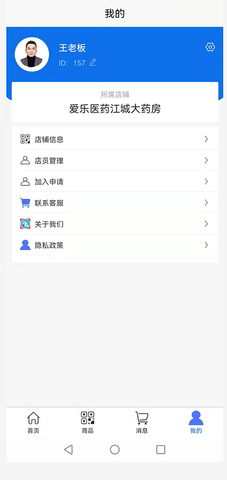 爱乐医药商家 1.9.6 安卓版 2