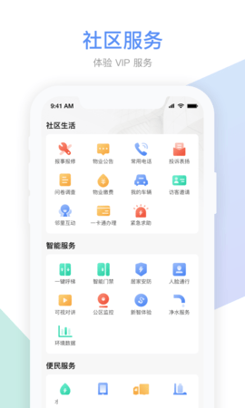 集智社区 5.8.3 安卓版 1