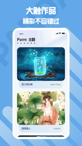 熊猫绘画生花 2.0.5 安卓版 2