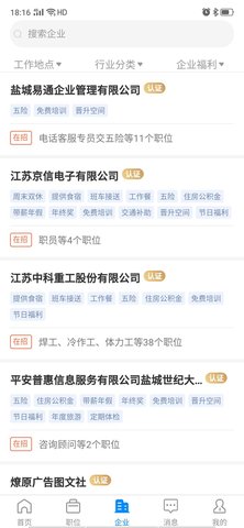 盐城人才网 2.9.4 安卓版 2