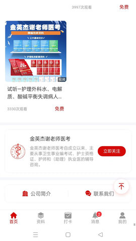 谢老师线上课堂 2.2.3 安卓版 3
