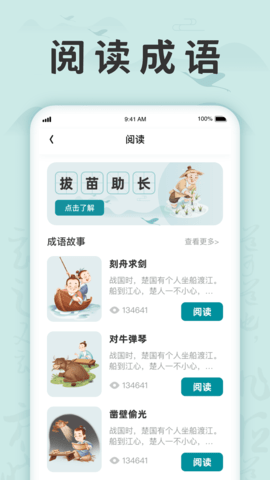 成语挑战记 1.0.8 安卓版 3