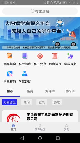 大阿福学车报名平台 1.0.1 安卓版 1