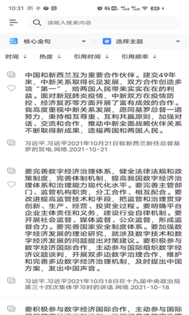 成语office 1.026 安卓版 2