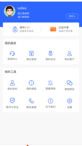购房网房产经纪 1.4.1 安卓版 4