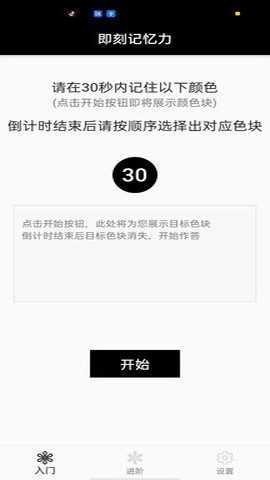 即刻记忆力 1.0.0 安卓版 1