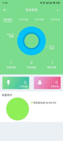 益邦智联 2.19.3.7 手机版 4