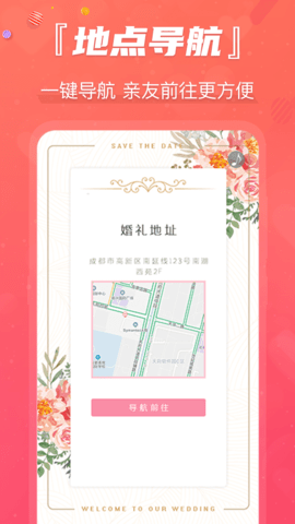 创客请柬 4.0.146 安卓版 3