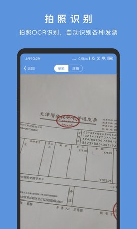 华票 2.6.0 安卓版 1