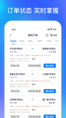 智通三千船东APP 1.14 安卓版 2