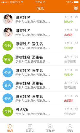 聚鹿康复医生端 1.5.6 安卓版 2