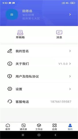 汉方制药信息化系统 1.9.1 安卓版 3