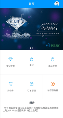 依依钻石 1.9.4 安卓版 1