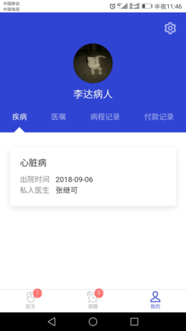 kk医生 2.0.10 安卓版 3
