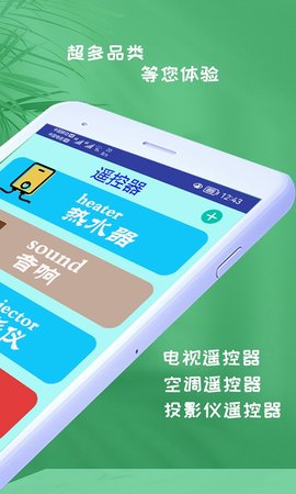 JJ空调遥控器助手 1.0 安卓版 1