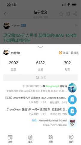 ChaseDream 2.0.51 安卓版 4