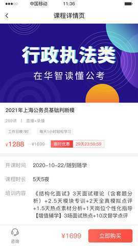 华智公考 V2.8.1 安卓版 1