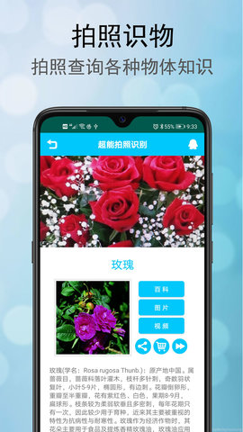 超能拍照识别 1.0.9 安卓版 4