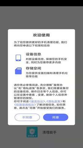 清理能手 3.2.8 安卓版 1