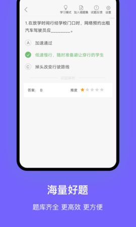 沈阳网约车考试 2.2.6 安卓版 1
